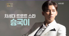 ‘승국이’ 첫 방송출연  “군 제대 후 횟집 알바도”…나이는?