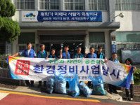 바르게살기운동 문현1동위원회 추석 명절 손님맞이 환경정비 실시