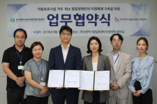 부산시발달장애인지원센터, 부산보호아동자립지원센터와 업무협약 체결