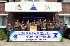 부산진구 7대대 군부대 장병 위문