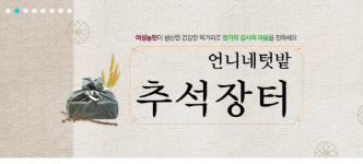 추석 전 ‘언니네텃밭’ 이용해볼까…어떤 제품 팔길래