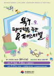 부산 북구, 9월 21일 ‘평생학습 페스티벌’ 개최