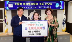 부산 동래구, ‘추석명절맞이 성품 전달식’ 개최