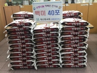 부산 서구 대한예수교장로회 대신동교회, 동대신3동에 백미 40포 전달