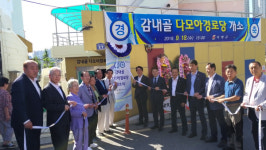 감천1동 감내골 다모아경로당 개소식 개최