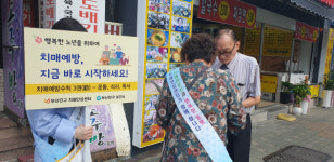 부산진구 치매안심센터, 치매예방 캠페인