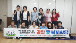 남구 감만2동,  우리 동네를 바꾸는 힘! 『감만愛 복지학당』에서 시작