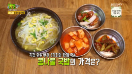 생생정보 리얼가왕 초저가 2천원 콩나물국밥 대체 어디·가격 비결이?