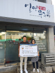 우리동네 마음짱 얼짱쭈꾸미 통큰 기부