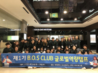 동의대, 제1기 B.O.S CLUB 글로벌역량캠프 개최