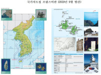 국토지리정보원, ‘국가지도집 다국어판’ 발간