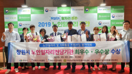 창원시 마산노인일자리창출지원센터 ‘인력파견형사업단’  최우수상