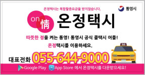 통영시, 택시 복합할증제 24년만에 해제