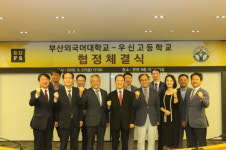 부산외국어대, 울산 우신고등학교와 교과중점과정 운영 협약 체결