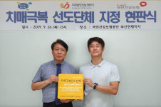 연제구 치매안심센터, 국민건강보험 부산연제지사를 치매극복선도단체로 지정