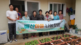 수영구 망미1동, 배산마을 경로당 나눔텃밭 조성