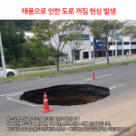 포항 싱크홀 발생... 한때 일시적 차량 통제