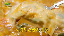 이북식 맛 그대로 김포 다래옥 손만두전골 맛의 비결은?