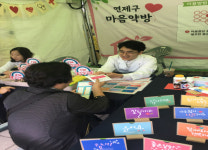 연제구 정신건강복지센터, ‘마음약방’ 캠페인 운영