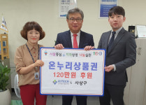한국생산기술연구원, 사상구에 온누리 상품권 기탁