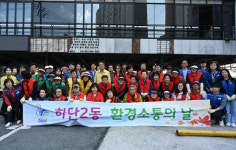 하단2동 환경소통의 날 행사 개최