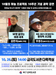 부산 북구 금곡도서관, 재능기부 과학 강연 ‘10월의 하늘’ 개최