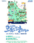 부산 남구, 제23회 오륙도 평화축제 개최