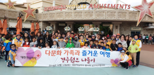 남구, 다문화가족과 함께하는 즐거운 추억여행 개최