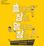 부산진구, 제1회 청소년축제 ‘흥청망청’ 개최