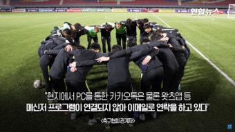 남·북한 평양원정 경기 열려... 경기 영상에 팬들의 기대감 모여