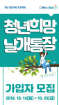 영도구, 자립기반 조성을 위한 ‘청년희망날개통장’가입자 모집