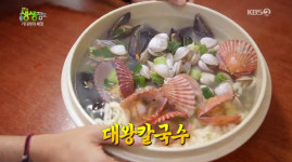 줄서서 먹는 대왕칼국수 맛집, 부산 어디?