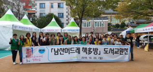 책으로 이어지는 행복마을,남산동 제3회「남산머드레 책多방」성료