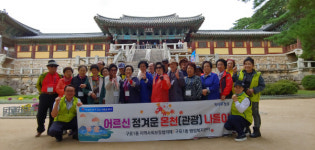 북구 구포1동, 홀로어르신 온천관광 나들이 봉사