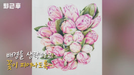 [비디토리 퇴근후]가을 맞이 보태니컬 아트 도전