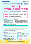 부산진구, 가야1·2동 징검다리 복지마을 박람회 개최