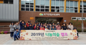 연제지역자활센터 자활사업 참여자 ‘나눔의 숲 캠프’ 체험 실시