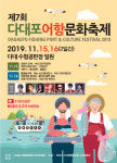 사하구 제7회 다대포어항 문화축제 개최