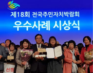 동삼1동, 제18회 전국주민자치박람회 장려상 수상