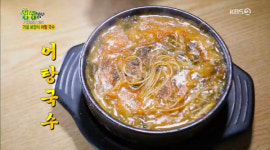 고양 행주산성 어탕국수 맛집 ‘지리산어탕국수’ 맛의 비결은?