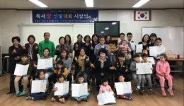 사하구 괴정1동 회화나무 작은도서관 독서왕 선발대회 시상식 개최
