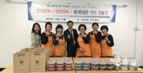 거제1동, 현대홈타운 부녀회 반찬만들기 실시