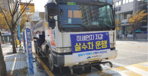 부산 남구, 미세먼지 물럿거라
