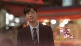 ‘꽃길만 걸어요’ 4일 예고-애미는 어디를 간겨