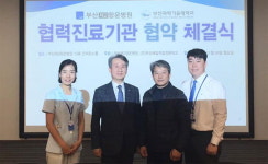 부산과학기술대학교 보건의료행정과, 부산제2항운병원과 협약 체결