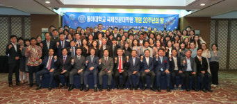 동아대, ‘국제전문대학원 개원 20주년 기념식’