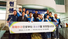 부산진구 부암3동 청소년지도협의회, 청소년 유해환경 개선 캠페인