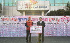 영도구자원봉사센터와 SK에너지 영남물류센터, ‘2019 사랑의 김치나눔’ 행사 개최
