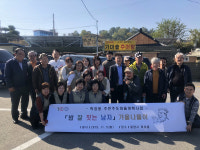 사상구 학장동, ‘밥 잘 짓는 남자’ 가을나들이