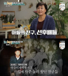박원순 아들 친구만나…나 자신이 객관화 된 것 같아